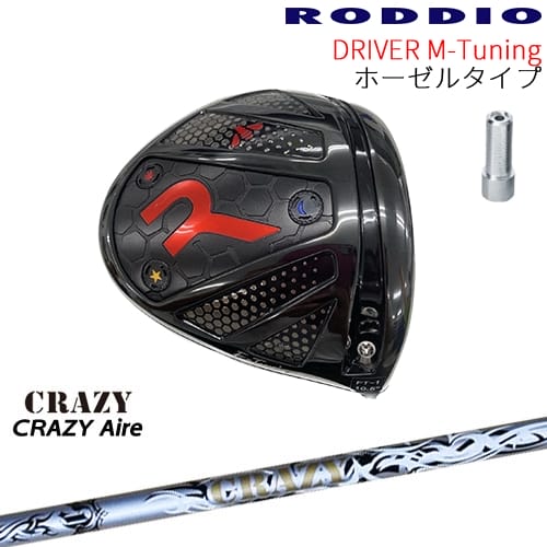 【工房カスタム】RODDIO Driver M-Tuning ホーゼルタイプ[DW]ロッディオRODDIO CRAZY Aile エールCRAZYクレイジー｜カスタムクラブ工房 OVDGOLF