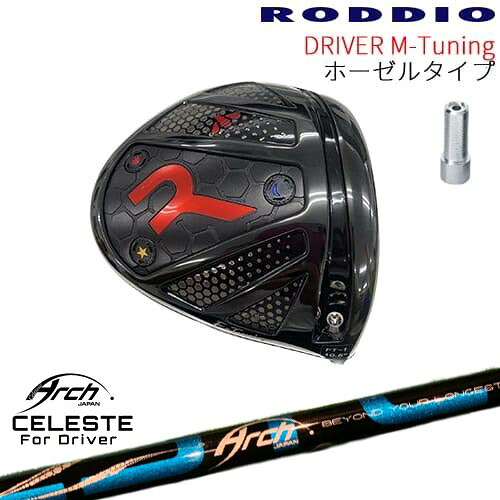 【工房カスタム】RODDIO Driver M-Tuning ホーゼルタイプ[DW]ロッディオRODDIO Natural9 CELESTEセレステ ARCH GOLF アーチゴルフジャパン