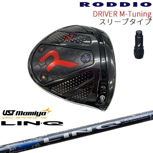 【工房カスタム】RODDIO Driver M-Tuning 可変スリーブタイプ[DW]ロッディオRODDIO LIN-Q BLUE EX リンク ブルー EX マミヤmamiya｜カスタムクラブ工房 OVDGOLF