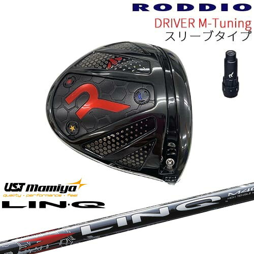 【工房カスタム】RODDIO Driver M-Tuning 可変スリーブタイプ[DW]ロッディオRODDIO LIN-Q RED EX リンク レッド EX マミヤmamiya｜カスタムクラブ工房 OVDGOLF