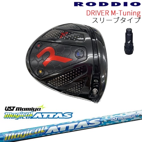 【工房カスタム】RODDIO Driver M-Tuning 可変スリーブタイプ[DW]ロッディオRODDIO MagicalATTAS マジカル アッタス マミヤmamiya