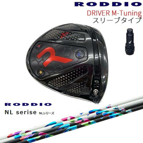 【工房カスタム】RODDIO Driver M-Tuning 可変スリーブタイプ[DW]ロッディオRODDIO NL Series NL RODDIO ロッディオ