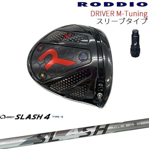 【工房カスタム】RODDIO Driver M-Tuning 可変スリーブタイプ[DW]ロッディオRODDIO LOOP SLASH 4 TYPE-B ループスラッシュ4 シンカグラファイト｜カスタムクラブ工房 OVDGOLF
