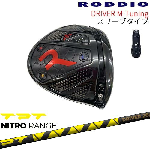 【工房カスタム】RODDIO Driver M-Tuning 可変スリーブタイプ[DW]ロッディオRODDIO TPT NITRO RANGE ニトロレンジ