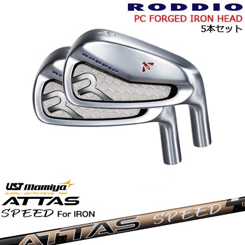 PC FORGED IRON 6-Pw/7-Qw(アイアン5本set) カラーオーダー対応[6P]ロッディオRODDIO ATTAS SPEED IR アッタススピード USTマミヤ｜カスタムクラブ工房 OVDGOLF