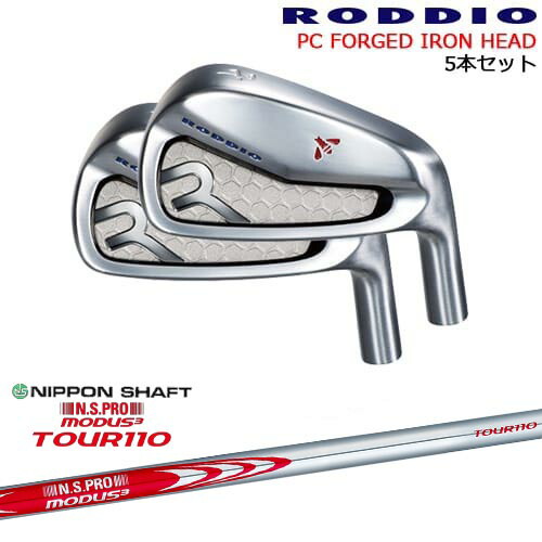 PC FORGED IRON 6-Pw/7-Qw(アイアン5本set) カラーオーダー対応[6P]ロッディオRODDIO N.S.PRO MODUS3 TOUR110 モーダス3ツアー110 日本シャフト