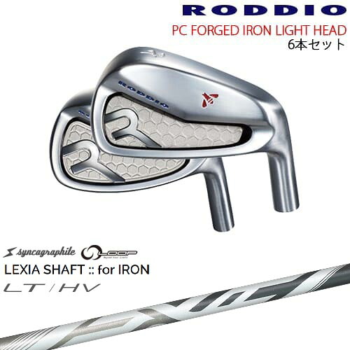 PC FORGED IRON LIGHT 6-Qw/7-Rw/8-Sw(アイアン6本set) カラーオーダー対応[5P]ロッディオRODDIO LEXIA SHAFT：：for IRON LT/HV 川崎春花プロ シンカグラファイト｜カスタムクラブ工房 OVDGOLF