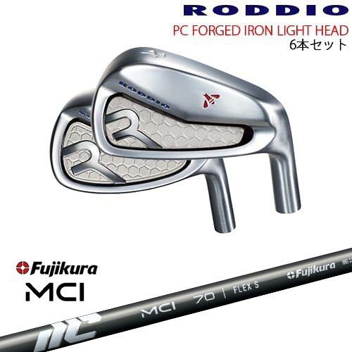 PC FORGED IRON LIGHT 6-Qw/7-Rw/8-Sw(アイアン6本set) カラーオーダー対応[5P]ロッディオRODDIO New MCI Fujikura フジクラ