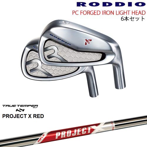 PC FORGED IRON LIGHT 6-Qw/7-Rw/8-Sw(アイアン6本set) カラーオーダー対応[5P]ロッディオRODDIO PROJECT X RED プロジェクトエックスレッド TRUE TEMPER｜カスタムクラブ工房 OVDGOLF