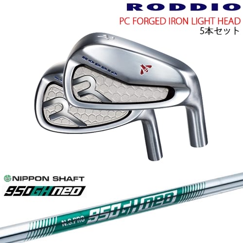 PC FORGED IRON LIGHT 7-Qw/8-Rw(アイアン5本set) カラーオーダー対応[7P]ロッディオRODDIO N.S.PRO 950GH neo 日本シャフト