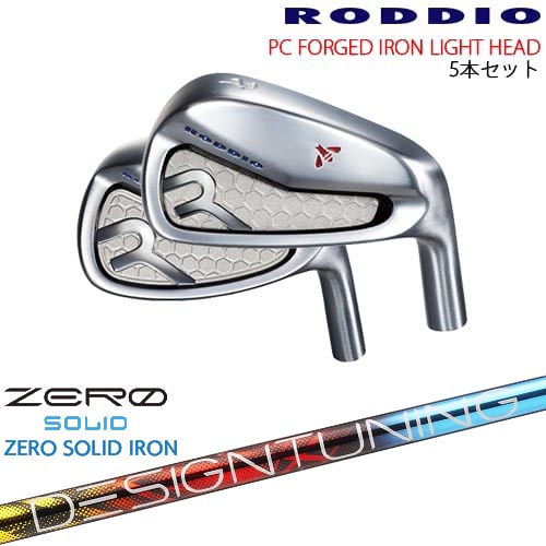 PC FORGED IRON LIGHT 7-Qw/8-Rw(アイアン5本set) カラーオーダー対応[7P]ロッディオRODDIO Designtuning ZERO SOLID IRON(ゼロ ソリッド) デザインチューニング