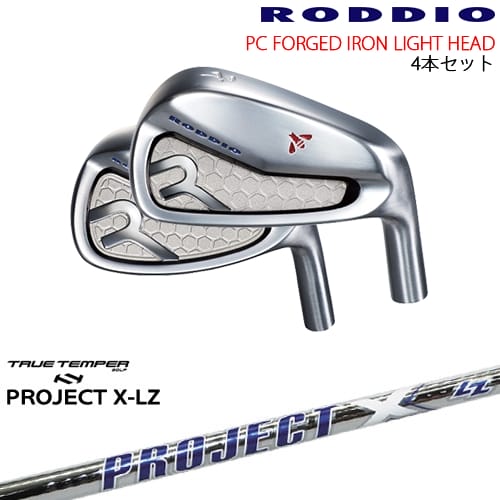 PC FORGED IRON LIGHT 8-Qw(アイアン4本set) カラーオーダー対応[7P]ロッディオRODDIO PROJECT X LZ プロジェクトX TRUE TEMPERトゥルーテンパー