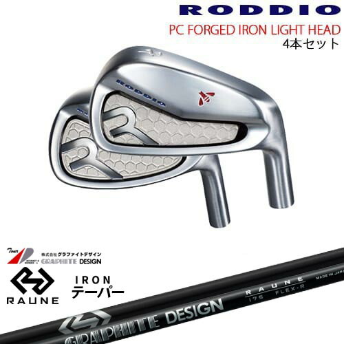 PC FORGED IRON LIGHT 8-Qw(アイアン4本set) カラーオーダー対応[7P]ロッディオRODDIO RAUNE IRON i60 i75 i90(テーパー)ラウネ グラファイトデザイン 78,650円