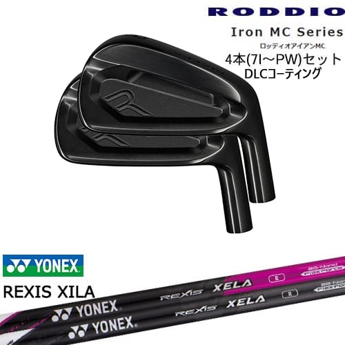 【OVDカスタム】RODDIO MC アイアン4本set(7-PW) DLCコーティング[7P]ロッディオRODDIO REXIS XELA レクシス キセラ YONEX ヨネックス｜カスタムクラブ工房 OVDGOLF