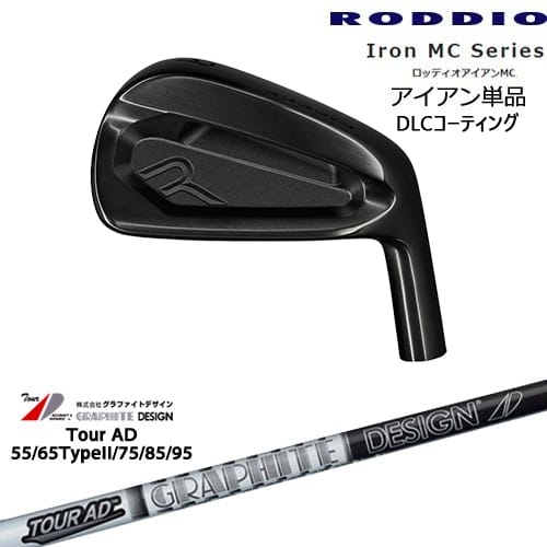 【OVDカスタム】RODDIO MC アイアン単品(5I/6I) DLCコーティング[7P]ロッディオRODDIO TourAD 55 65 75 85 95 ツアーADグラファイトデザイン