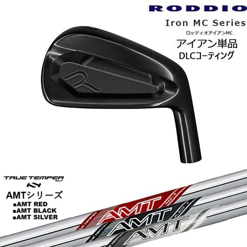 【OVDカスタム】RODDIO MC アイアン単品(5I/6I) DLCコーティング[7P]ロッディオRODDIO AMT RED/BLACK/SILVER レッド/ブラック/シルバー TRUE TEMPERトゥルーテンパー