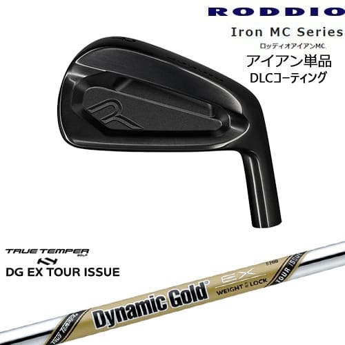 【OVDカスタム】RODDIO MC アイアン単品(5I/6I) DLCコーティング[7P]ロッディオRODDIO DynamicGoldEX TOUR ISSUE ツアーイシューTRUE TEMPER