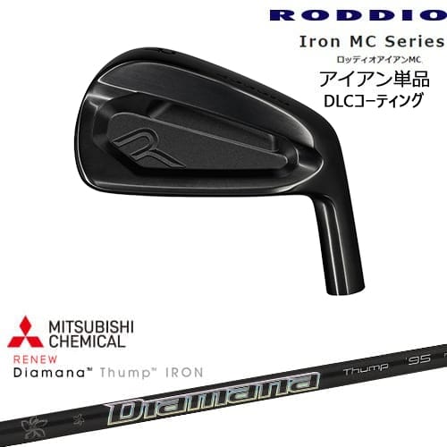 【OVDカスタム】RODDIO MC アイアン単品(5I/6I) DLCコーティング[7P]ロッディオRODDIO Diamana Thump IRON ディアマナ サンプIRON 三菱ケミカル｜カスタムクラブ工房 OVDGOLF