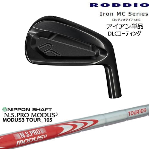 【OVDカスタム】RODDIO MC アイアン単品(5I/6I) DLCコーティング[7P]ロッディオRODDIO N.S.PRO MODUS3 TOUR 105 日本シャフト