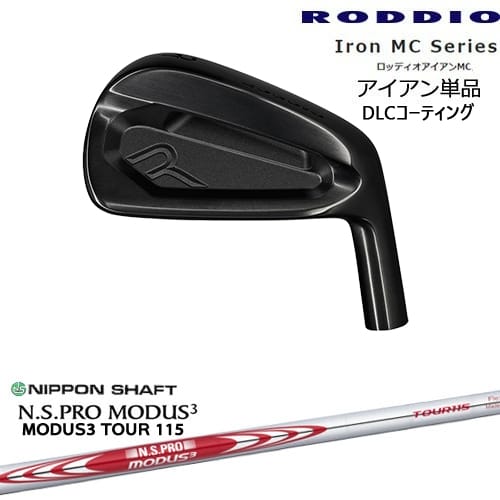 【OVDカスタム】RODDIO MC アイアン単品(5I/6I) DLCコーティング[7P]ロッディオRODDIO N.S PRO MODUS 3 TOUR 115(赤) 日本シャフト