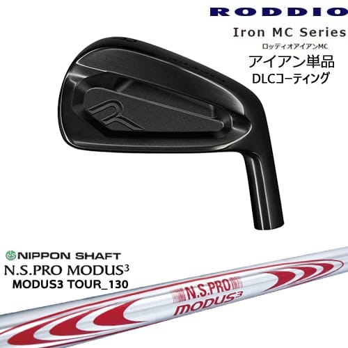 【OVDカスタム】RODDIO MC アイアン単品(5I/6I) DLCコーティング[7P]ロッディオRODDIO N.S.PRO MODUS3 TOUR 130 日本シャフト 29,700円