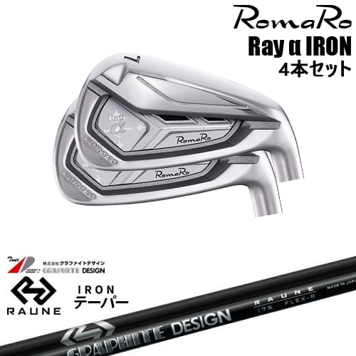 【OVDカスタム】Romaro Rayα アイアン4本set(7I-PW/8I-AW)[7P]ロマロROMARO RAUNE IRON i60 i75 i90(テーパー)ラウネ グラファイトデザイン｜カスタムクラブ工房 OVDGOLF