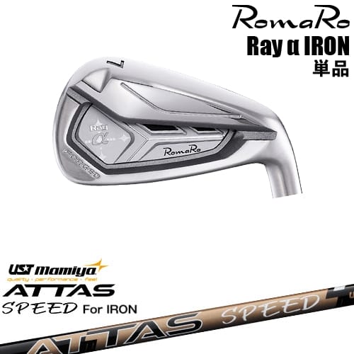 【OVDカスタム】Romaro Rayα アイアン単品(5I/6I/7I/AW/SW)[IR]ロマロROMARO ATTAS SPEED IR アッタススピード USTマミヤ｜カスタムクラブ工房 OVDGOLF