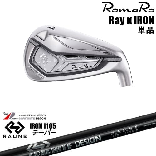 【OVDカスタム】Romaro Rayα アイアン単品(5I/6I/7I/AW/SW)[IR]ロマロROMARO RAUNE IRON i105(テーパー)ラウネ グラファイトデザイン｜カスタムクラブ工房 OVDGOLF