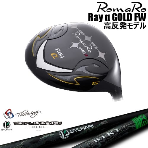 【予約/8～9月発売予定】【OVDカスタム】Romaro Ray α GOLD FW フェアウェイウッド 高反発モデル[FW]ロマロROMARO Threering スリリング SYUHARI SIKIシュハリ シキ｜カスタムクラブ工房 OVDGOLF