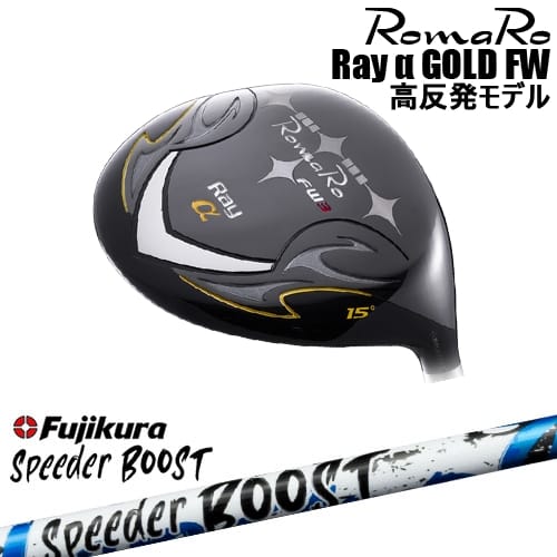 【予約/8～9月発売予定】【OVDカスタム】Romaro Ray α GOLD FW フェアウェイウッド 高反発モデル[FW]ロマロROMARO SPEEDER BOOST スピーダーブーストフジクラFujikura｜カスタムクラブ工房 OVDGOLF