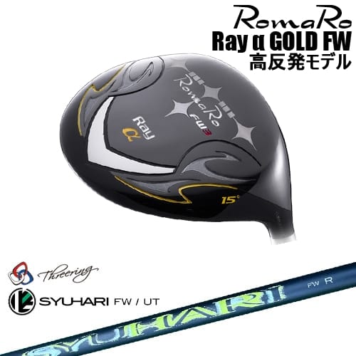 【予約/8～9月発売予定】【OVDカスタム】Romaro Ray α GOLD FW フェアウェイウッド 高反発モデル[FW]ロマロROMARO Threering スリリング SYUHARI FW シュハリ｜カスタムクラブ工房 OVDGOLF