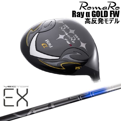 【予約/8～9月発売予定】【OVDカスタム】Romaro Ray α GOLD FW フェアウェイウッド 高反発モデル[FW]ロマロROMARO VECTER EX(オンライン専用)Design Tuning デザインチューニング｜カスタムクラブ工房 OVDGOLF
