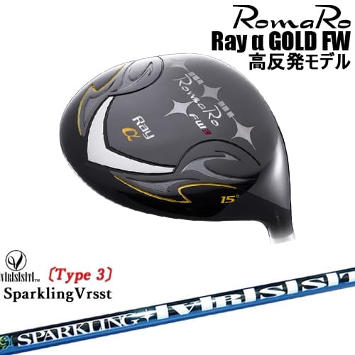 【予約/8～9月発売予定】【OVDカスタム】Romaro Ray α GOLD FW フェアウェイウッド 高反発モデル[FW]ロマロROMARO SPARKLING VRSST Type3 スパークリングヴァスト｜カスタムクラブ工房 OVDGOLF