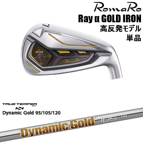 【予約/6月25日発売予定】【OVDカスタム】Romaro Rayα GOLD アイアン単品(5I/6I/7I/AW/SW) 高反発モデル[IR]ロマロROMARO DynamicGold85 95 105 115 120 ダイナミックゴールドTRUE TEMPER｜カスタムクラブ工房 OVDGOLF