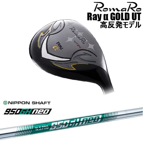 【予約/8～9月発売予定】【OVDカスタム】Romaro Ray α GOLD UT ユーティリティ 高反発モデル[UT]ロマロROMARO N.S.PRO 950GH neo ネオ 日本シャフト｜カスタムクラブ工房 OVDGOLF 46,200円