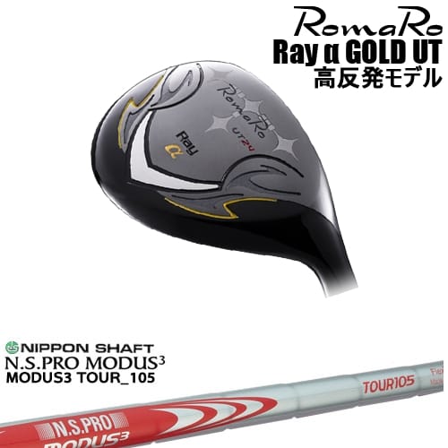 【予約/8～9月発売予定】【OVDカスタム】Romaro Ray α GOLD UT ユーティリティ 高反発モデル[UT]ロマロROMARO N.S.PRO MODUS3 TOUR 105 日本シャフト｜カスタムクラブ工房 OVDGOLF