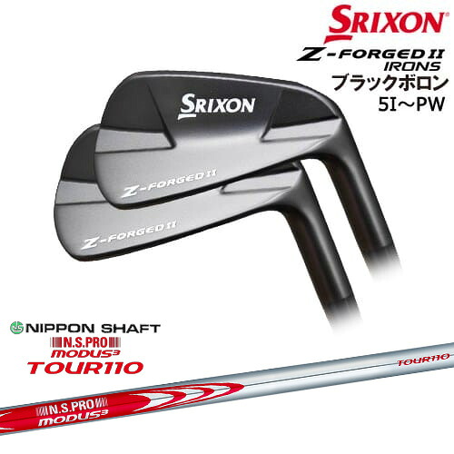 Z-FORGED2 フォージドII アイアン6本set(5-PW) ブラック[5P]スリクソンSRIXON N.S.PRO MODUS3 TOUR110 モーダス3ツアー110 日本シャフト
