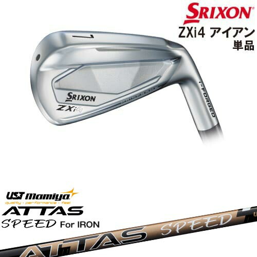 【OVDカスタム】SRIXON ZXi4 IRON アイアン単品(4I/5I/AW/SW)[IR]スリクソンSRIXON ATTAS SPEED IR アッタススピード USTマミヤ