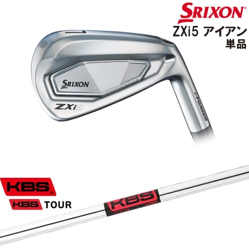【OVDカスタム】SRIXON ZXi5 IRON アイアン単品(4I/AW/SW)[IR]スリクソンSRIXON KBS TOUR