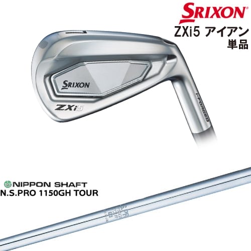 【OVDカスタム】SRIXON ZXi5 IRON アイアン単品(4I/AW/SW)[IR]スリクソンSRIXON N.S.PRO 1150GH TOUR 日本シャフト