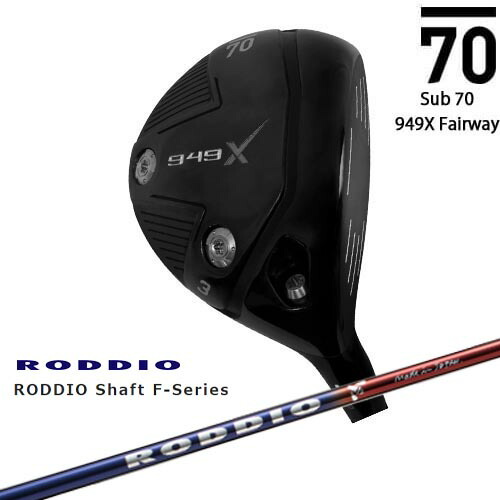 Sub70 949X フェアウェイ[FW]サブセブンティsub70 RODDIO Shaft F-Series ロッディオ エフシリーズ｜カスタムクラブ工房 OVDGOLF