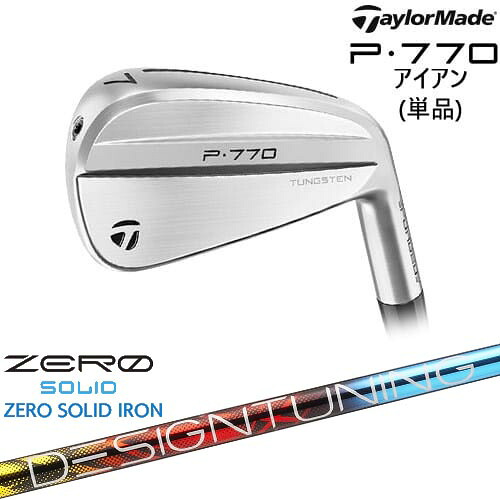 P770 IRON アイアン単品(4I/5I) 2024年モデル[IR]テーラーメイドTaylorMade Designtuning ZERO SOLID IRON(ゼロ ソリッド) デザインチューニング｜カスタムクラブ工房 OVDGOLF