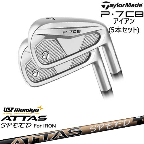 P7CB IRON アイアン5本set(6I-PW) 2024年モデル[6P]テーラーメイドTaylorMade ATTAS SPEED IR アッタススピード USTマミヤ