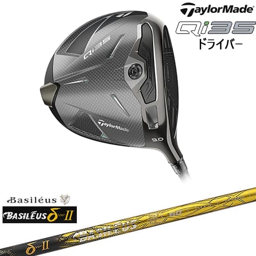 【OVDカスタム】テーラーメイド Qi35 ドライバー[DW]テーラーメイドTaylorMade δ2 デルタツー Basileus バシレウス
