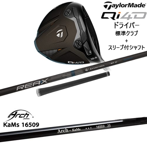 【OVDカスタム】Qi4D ドライバー 標準クラブ + スリーブ付シャフト[DW]テーラーメイドTaylorMade 16509 ARCH GOLF アーチゴルフジャパン