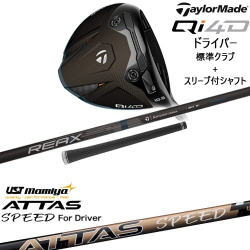 【OVDカスタム】Qi4D ドライバー 標準クラブ + スリーブ付シャフト[DW]テーラーメイドTaylorMade ATTAS SPEED DR アッタススピード USTマミヤ