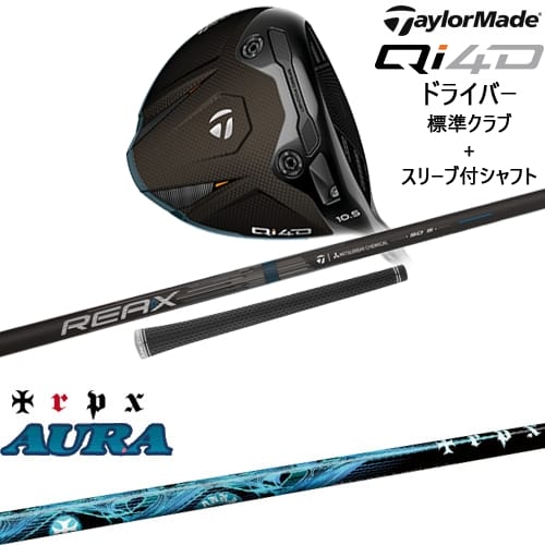 【OVDカスタム】Qi4D ドライバー 標準クラブ + スリーブ付シャフト[DW]テーラーメイドTaylorMade AURA アウラ TRPX｜カスタムクラブ工房 OVDGOLF