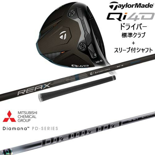 【OVDカスタム】Qi4D ドライバー 標準クラブ + スリーブ付シャフト[DW]テーラーメイドTaylorMade DiamanaPD ディアマナPD 三菱ケミカル