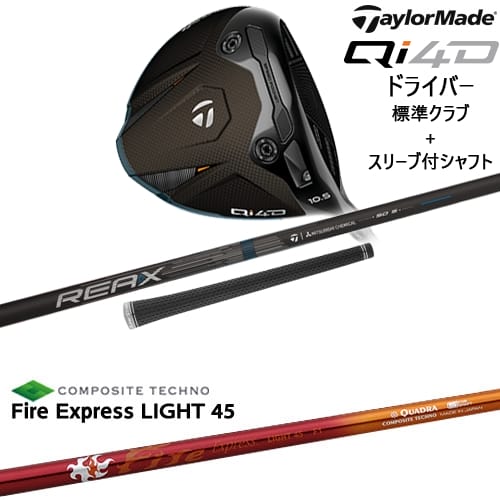 【OVDカスタム】Qi4D ドライバー 標準クラブ + スリーブ付シャフト[DW]テーラーメイドTaylorMade FireExpressLIGHT45ファイアーエクスプレスライト