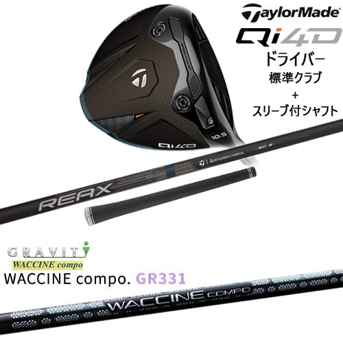 【OVDカスタム】Qi4D ドライバー 標準クラブ + スリーブ付シャフト[DW]テーラーメイドTaylorMade WACCINE compo GR331 ワクチンコンポ GRAVITY